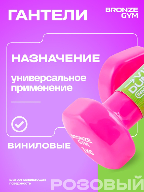 Гантели для аэробики виниловые BRONZE GYM,1 кг., пара. — фото 9