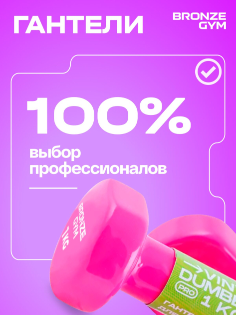 Гантели для аэробики виниловые BRONZE GYM,1 кг., пара. — фото 10
