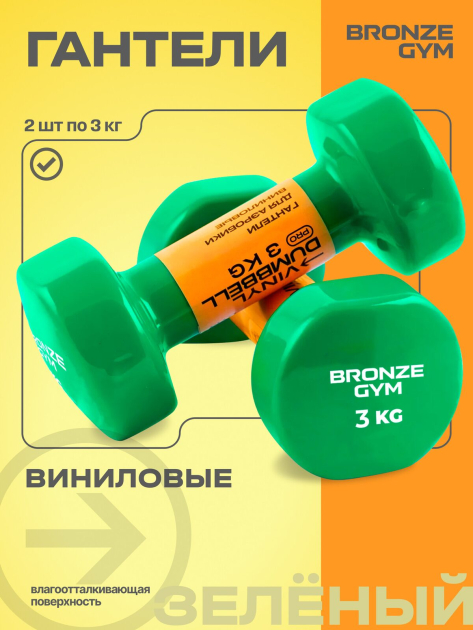 Гантели для аэробики виниловые BRONZE GYM,3 кг., пара. — фото 4