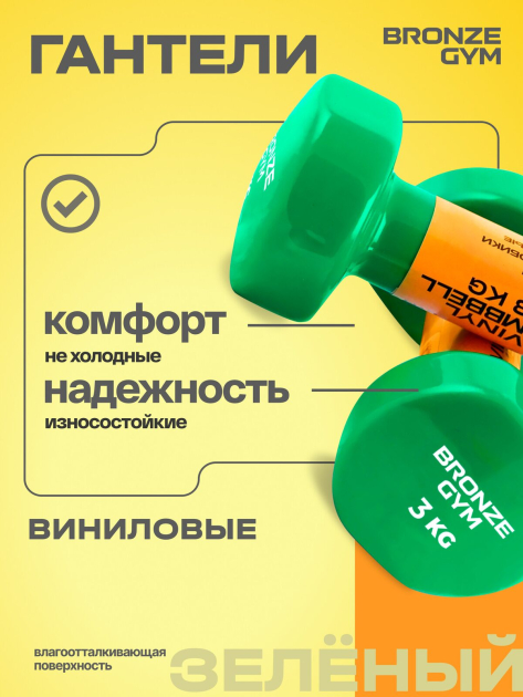 Гантели для аэробики виниловые BRONZE GYM,3 кг., пара. — фото 7