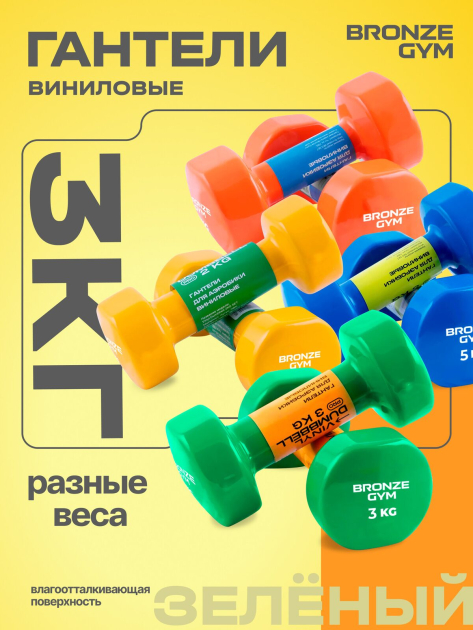 Гантели для аэробики виниловые BRONZE GYM,3 кг., пара. — фото 8