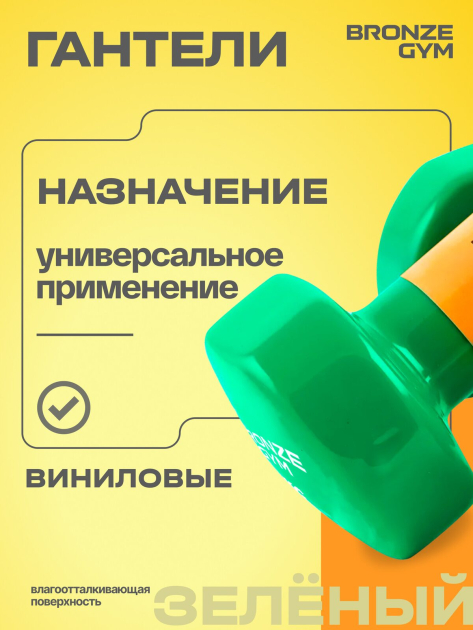 Гантели для аэробики виниловые BRONZE GYM,3 кг., пара. — фото 9