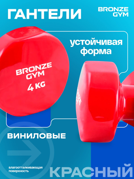 Гантели для аэробики виниловые BRONZE GYM,4 кг., пара — фото 5