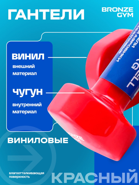 Гантели для аэробики виниловые BRONZE GYM,4 кг., пара — фото 6