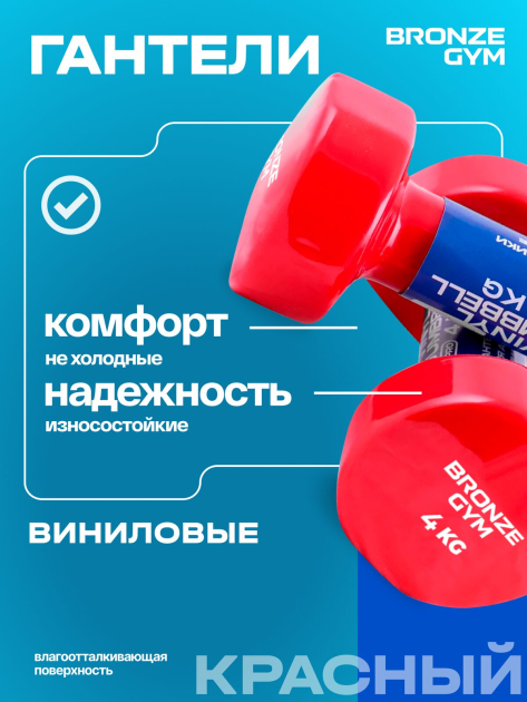 Гантели для аэробики виниловые BRONZE GYM,4 кг., пара — фото 7