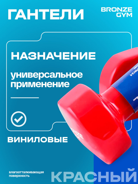 Гантели для аэробики виниловые BRONZE GYM,4 кг., пара — фото 9