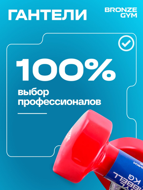 Гантели для аэробики виниловые BRONZE GYM,4 кг., пара — фото 10