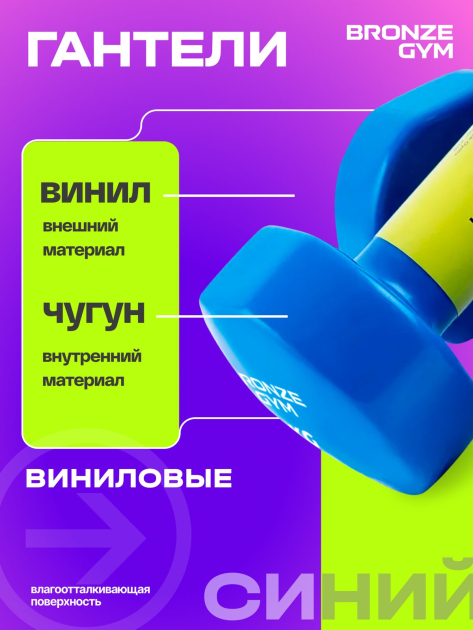 Гантели для аэробики виниловые BRONZE GYM,5 кг., пара — фото 6