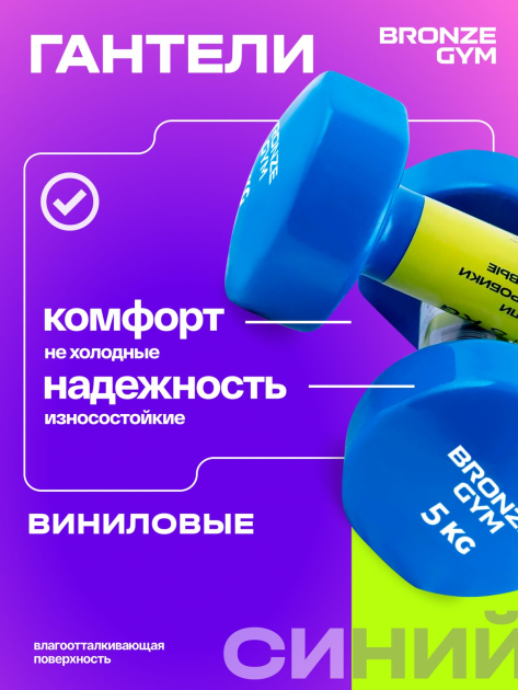 Гантели для аэробики виниловые BRONZE GYM,5 кг., пара — фото 7