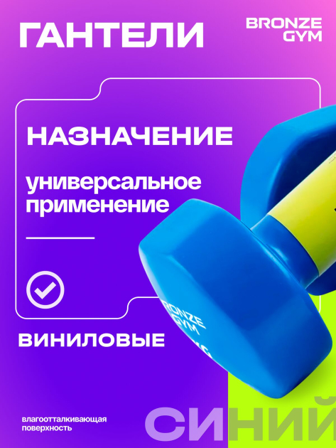 Гантели для аэробики виниловые BRONZE GYM,5 кг., пара — фото 9