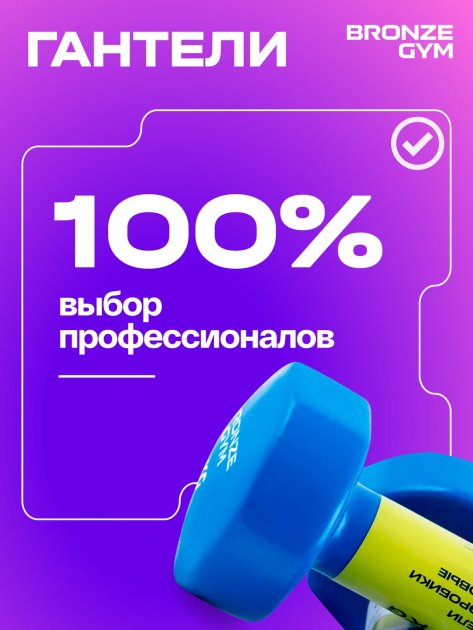 Гантели для аэробики виниловые BRONZE GYM,5 кг., пара — фото 10