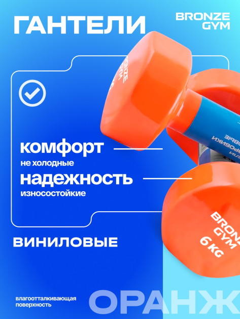 Гантели для аэробики виниловые BRONZE GYM,6 кг., пара — фото 7