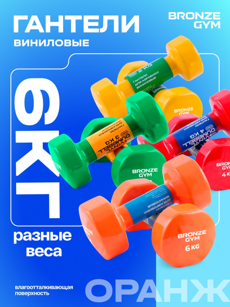 Гантели для аэробики виниловые BRONZE GYM,6 кг., пара — фото 8