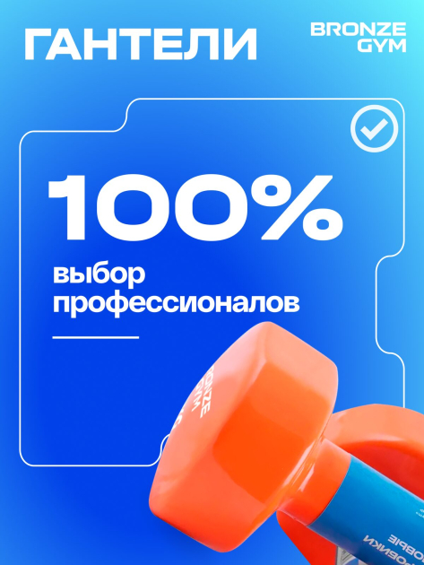 Гантели для аэробики виниловые BRONZE GYM,6 кг., пара — фото 10