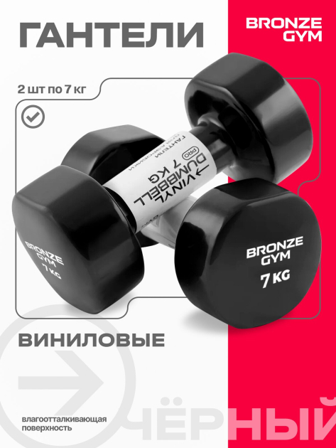 Гантели для аэробики виниловые BRONZE GYM,7 кг., пара — фото 4