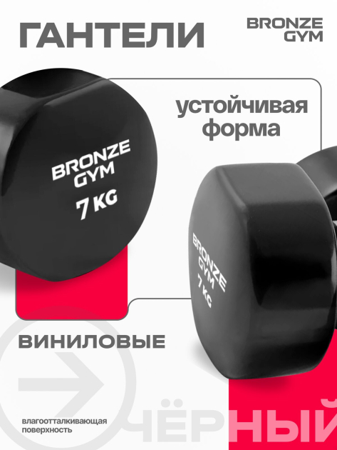 Гантели для аэробики виниловые BRONZE GYM,7 кг., пара — фото 5