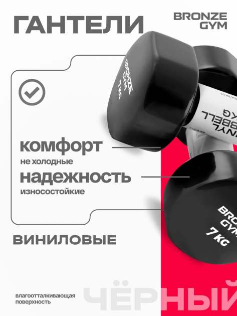 Гантели для аэробики виниловые BRONZE GYM,7 кг., пара — фото 7