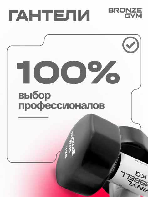 Гантели для аэробики виниловые BRONZE GYM,7 кг., пара — фото 10