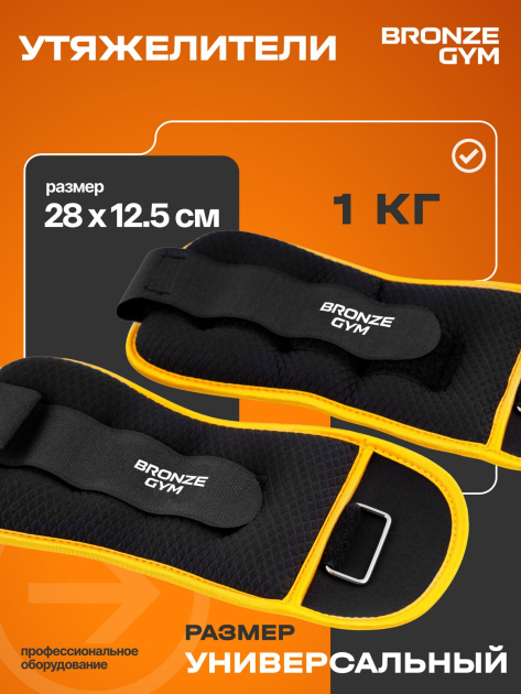 Утяжелители для ног и рук BRONZE GYM, 1кг (0.5кг х 2), пара. — фото 7