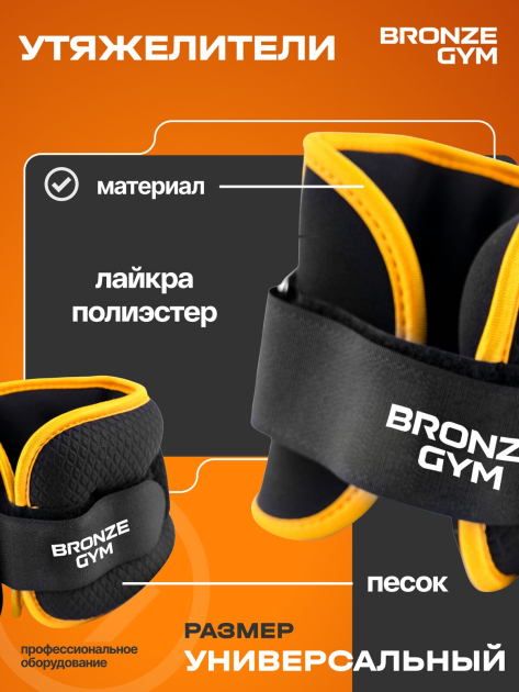Утяжелители для ног и рук BRONZE GYM, 1кг (0.5кг х 2), пара. — фото 8