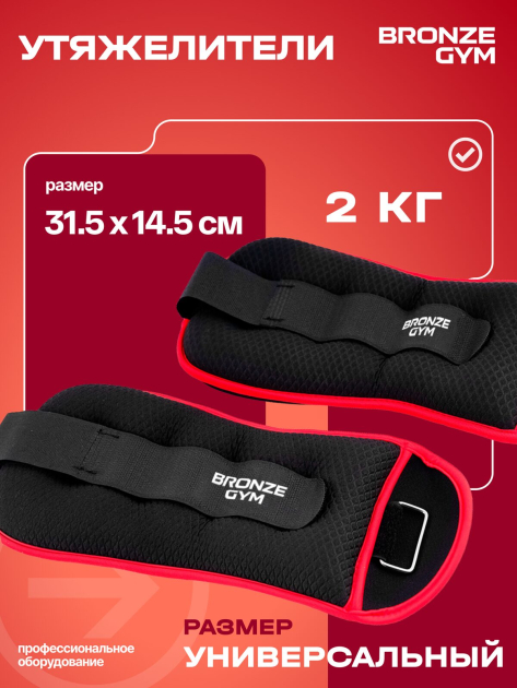 Утяжелители для ног и рук BRONZE GYM, 2кг (1кг х 2), пара. — фото 7