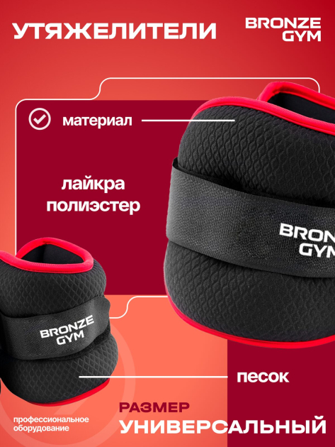 Утяжелители для ног и рук BRONZE GYM, 2кг (1кг х 2), пара. — фото 8