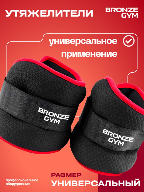 Утяжелители для ног и рук BRONZE GYM, 2кг (1кг х 2), пара. — фото 10