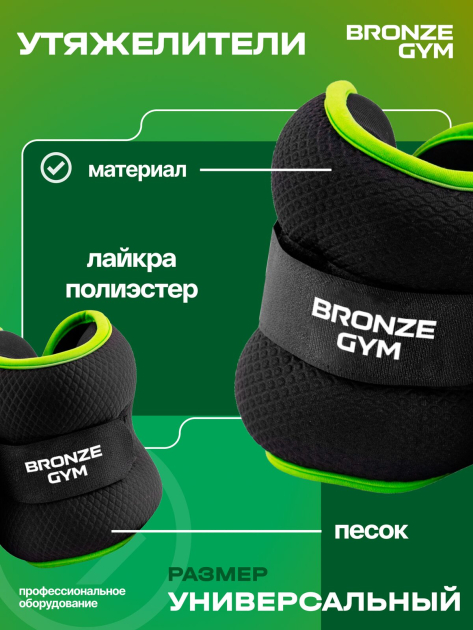 Утяжелители для ног и рук BRONZE GYM, 3 кг (1,5кг х 2), пара. — фото 8