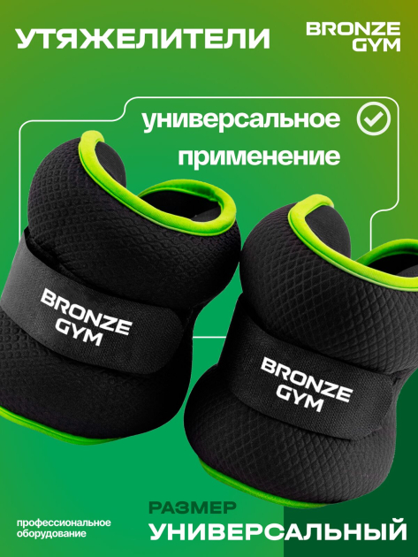 Утяжелители для ног и рук BRONZE GYM, 3 кг (1,5кг х 2), пара. — фото 10