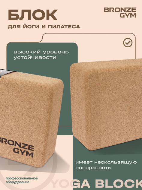 Блок для йоги BRONZE GYM, 23x15x7.5 см — фото 6