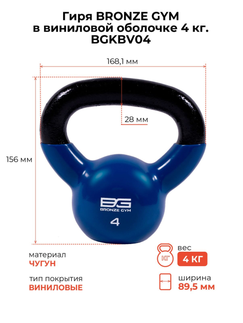 Гиря 4 кг BRONZE GYM в виниловой оболочке — фото 2