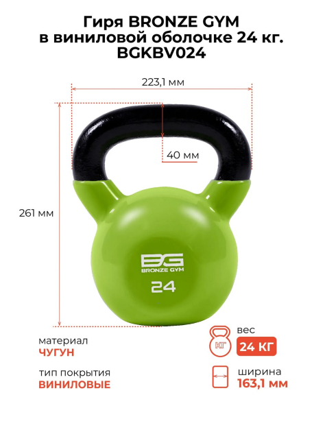 BRONZE GYM Гиря в ПВХ 24 кг — фото 2