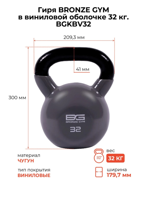 Гиря BRONZE GYM 32 кг в виниловой оболочке — фото 2