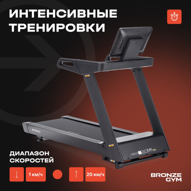 BRONZE GYM INFERNO Беговая дорожка профессиональная — фото 13