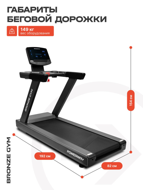 BRONZE GYM POWERWAY Беговая дорожка — фото 11
